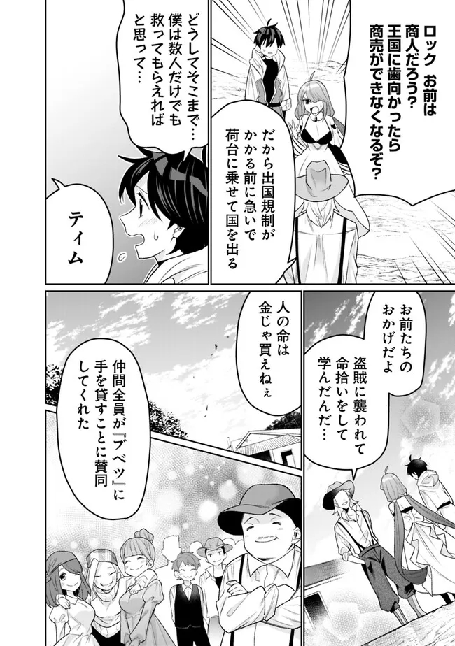 ギルド追放された雑用係の下剋上～超万能な生活スキルで世界最強～ - 第27話 - Page 4