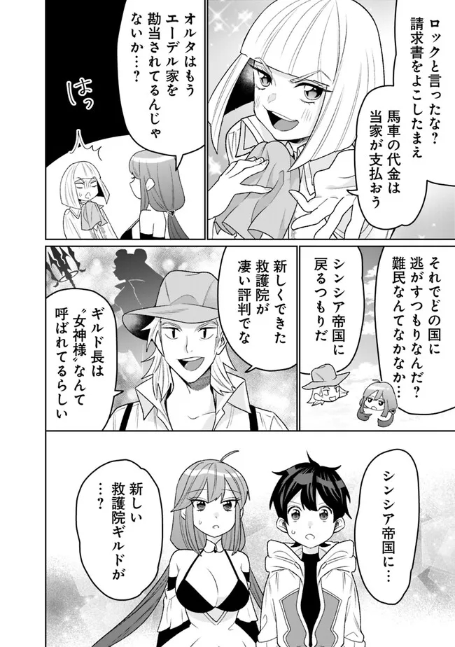 ギルド追放された雑用係の下剋上～超万能な生活スキルで世界最強～ - 第27話 - Page 6