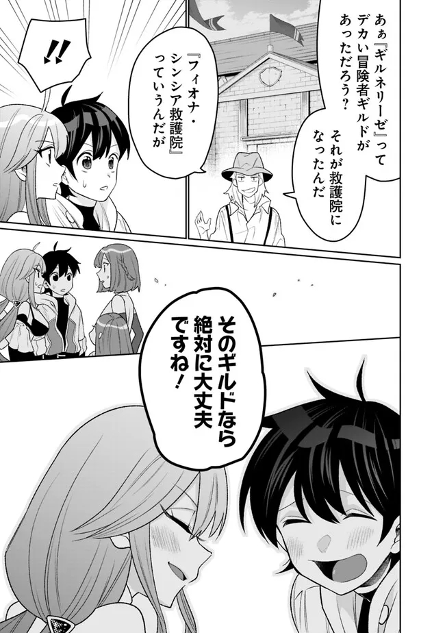 ギルド追放された雑用係の下剋上～超万能な生活スキルで世界最強～ - 第27話 - Page 7