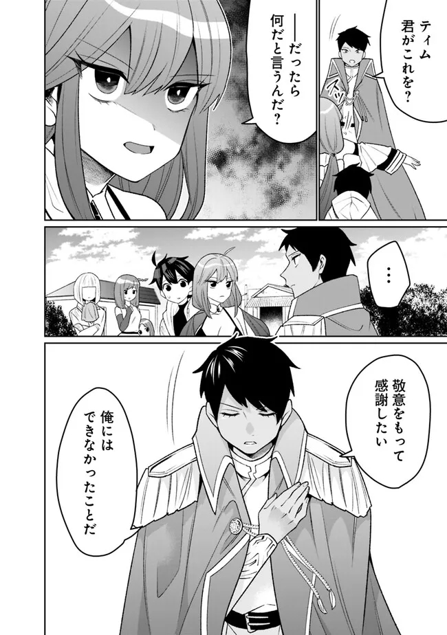 ギルド追放された雑用係の下剋上～超万能な生活スキルで世界最強～ - 第27話 - Page 10