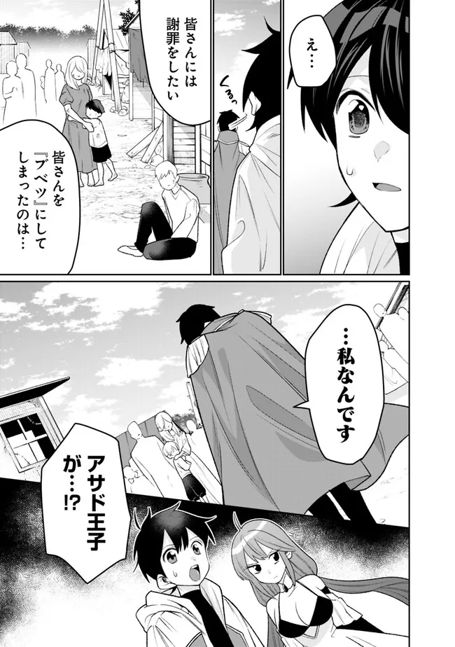 ギルド追放された雑用係の下剋上～超万能な生活スキルで世界最強～ - 第27話 - Page 11