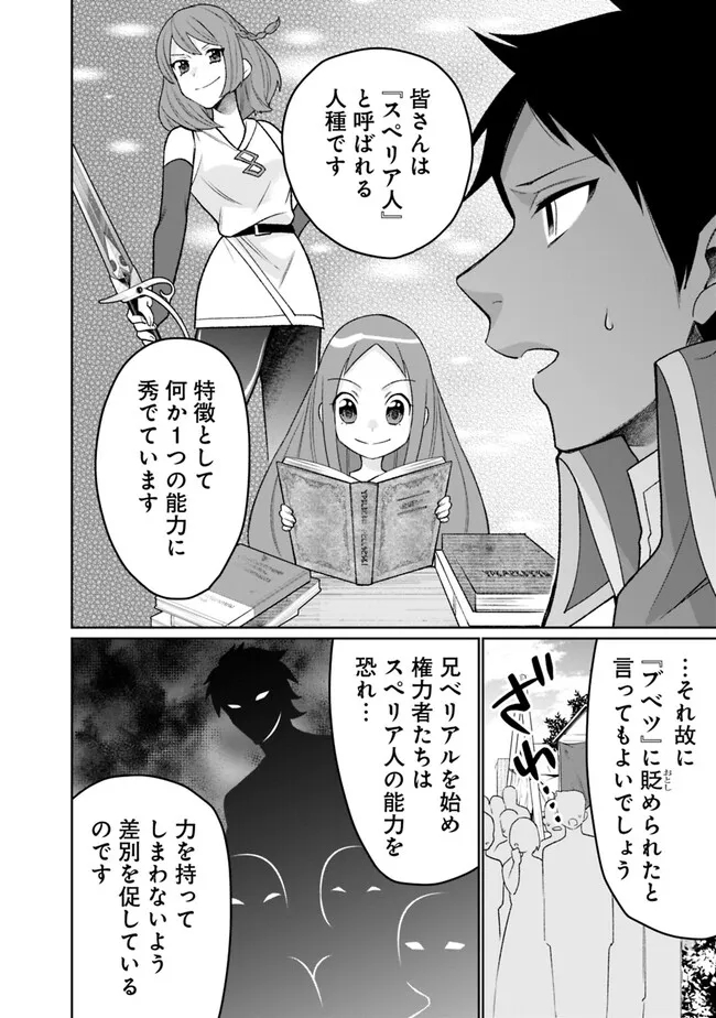 ギルド追放された雑用係の下剋上～超万能な生活スキルで世界最強～ - 第27話 - Page 12