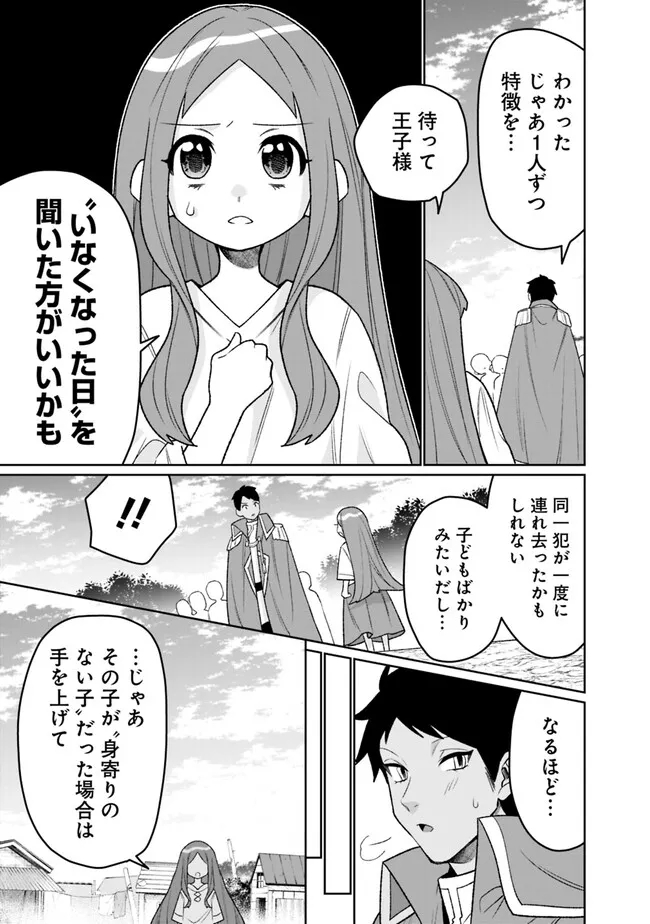 ギルド追放された雑用係の下剋上～超万能な生活スキルで世界最強～ - 第27話 - Page 15