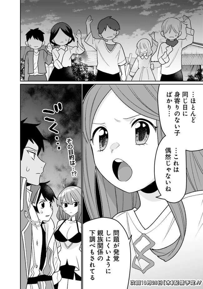 ギルド追放された雑用係の下剋上～超万能な生活スキルで世界最強～ - 第27話 - Page 16