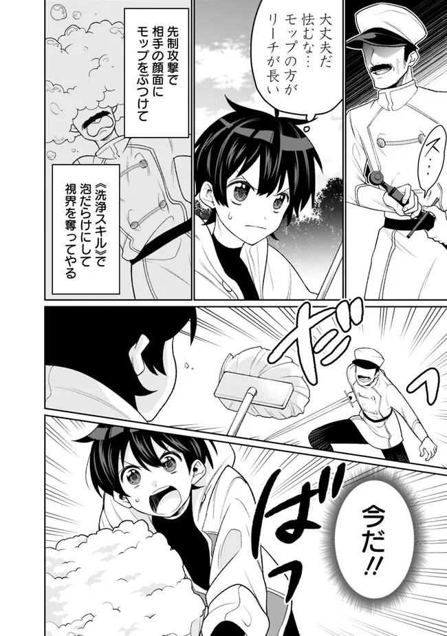 ギルド追放された雑用係の下剋上～超万能な生活スキルで世界最強～ - 第26話 - Page 2