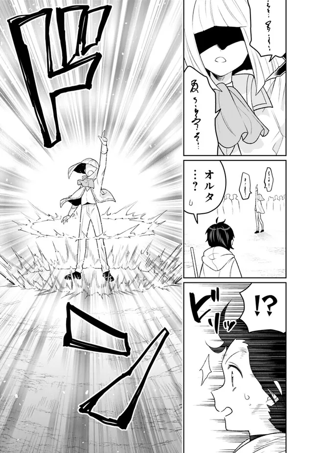 ギルド追放された雑用係の下剋上～超万能な生活スキルで世界最強～ - 第26話 - Page 5