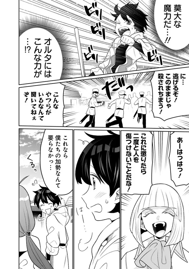 ギルド追放された雑用係の下剋上～超万能な生活スキルで世界最強～ - 第26話 - Page 6