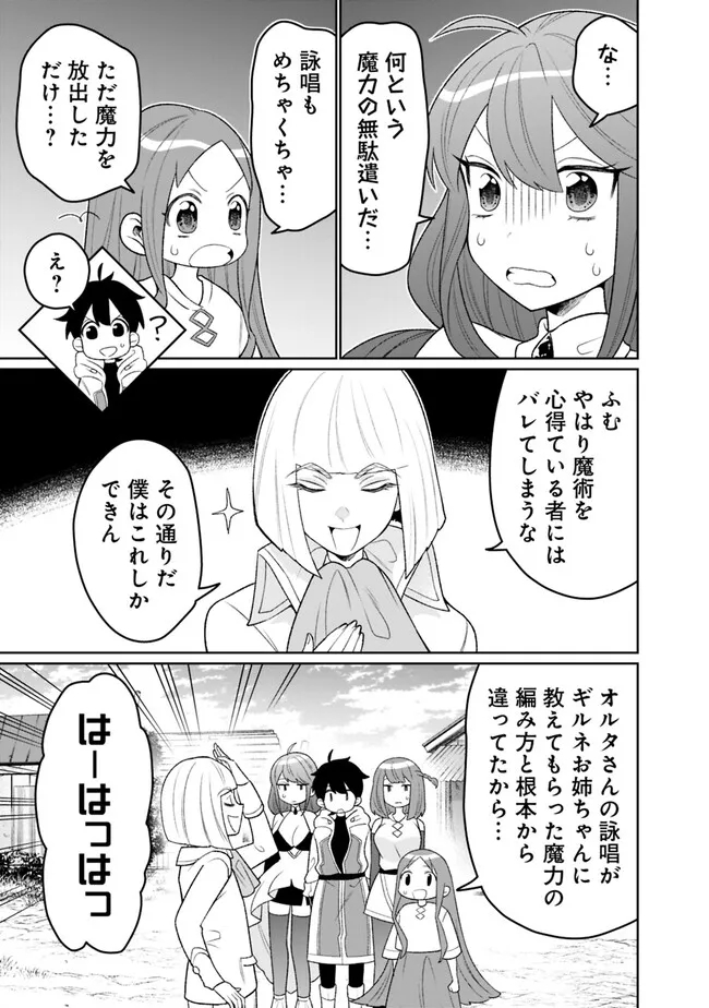 ギルド追放された雑用係の下剋上～超万能な生活スキルで世界最強～ - 第26話 - Page 7