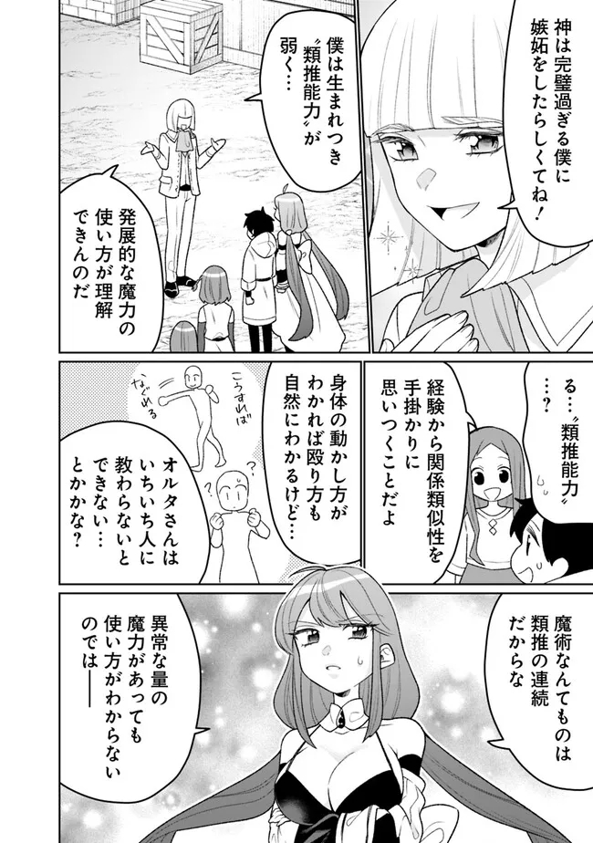 ギルド追放された雑用係の下剋上～超万能な生活スキルで世界最強～ - 第26話 - Page 8