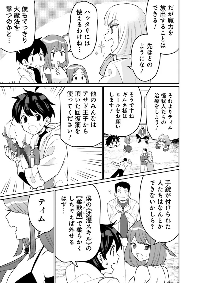 ギルド追放された雑用係の下剋上～超万能な生活スキルで世界最強～ - 第26話 - Page 9