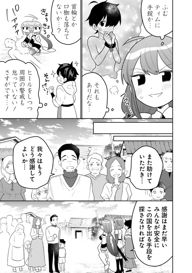 ギルド追放された雑用係の下剋上～超万能な生活スキルで世界最強～ - 第26話 - Page 11