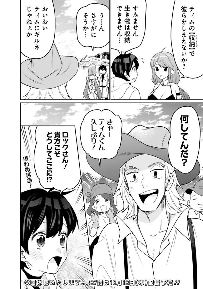 ギルド追放された雑用係の下剋上～超万能な生活スキルで世界最強～ - 第26話 - Page 12