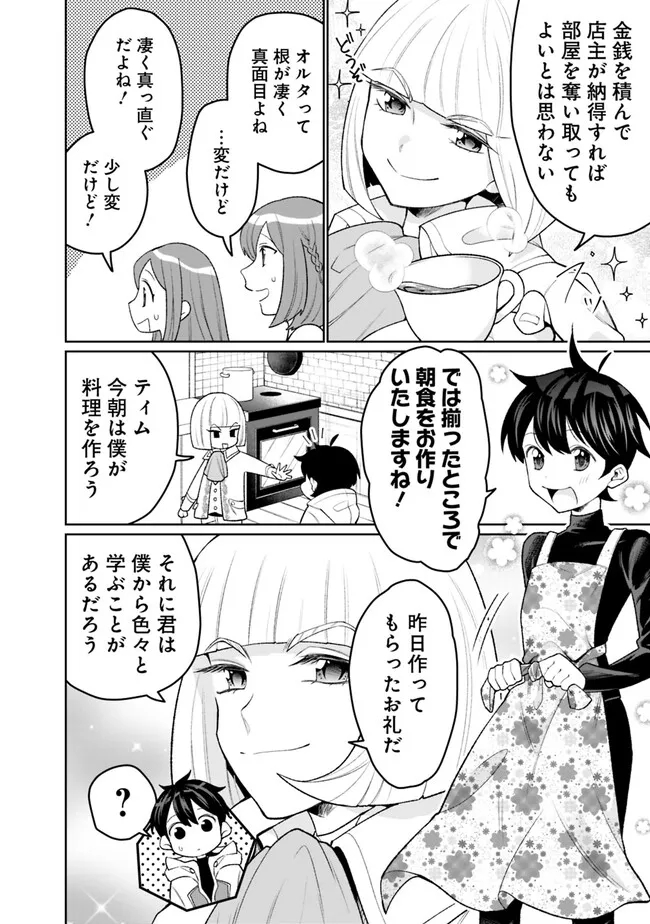 ギルド追放された雑用係の下剋上～超万能な生活スキルで世界最強～ - 第25話 - Page 2