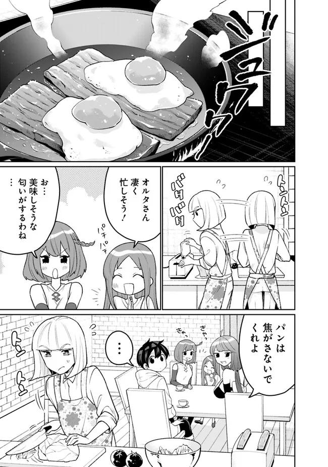 ギルド追放された雑用係の下剋上～超万能な生活スキルで世界最強～ - 第25話 - Page 3