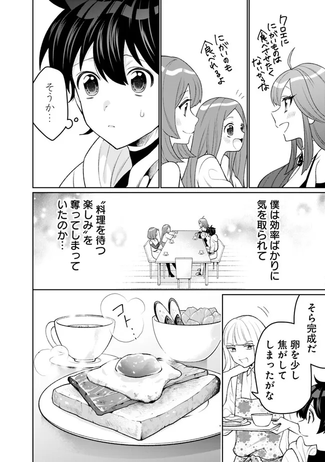 ギルド追放された雑用係の下剋上～超万能な生活スキルで世界最強～ - 第25話 - Page 4