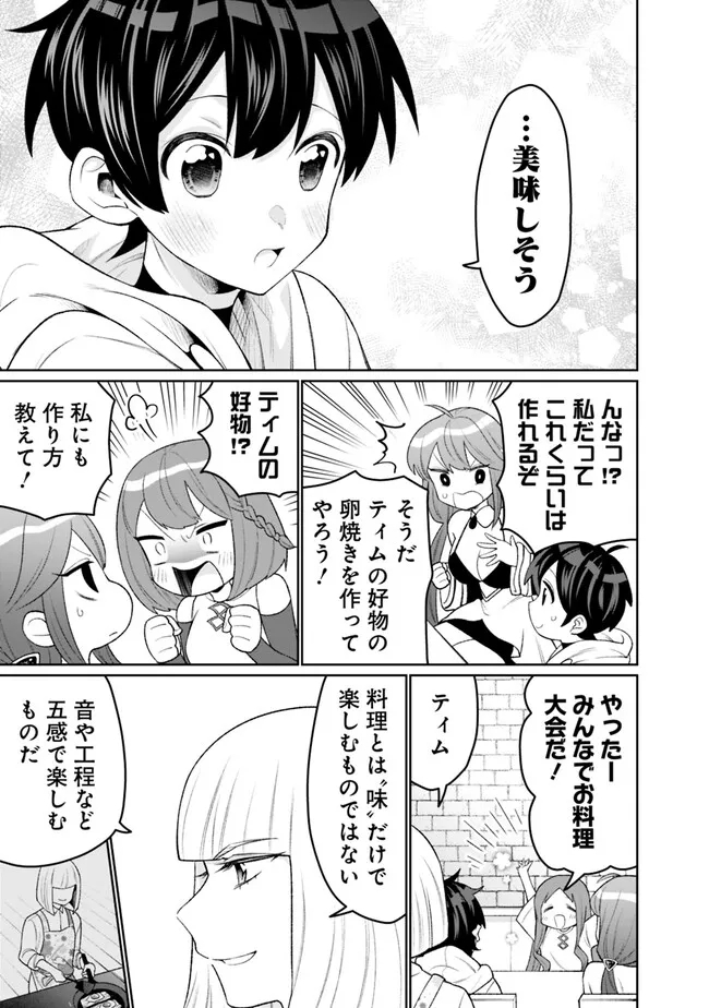 ギルド追放された雑用係の下剋上～超万能な生活スキルで世界最強～ - 第25話 - Page 5