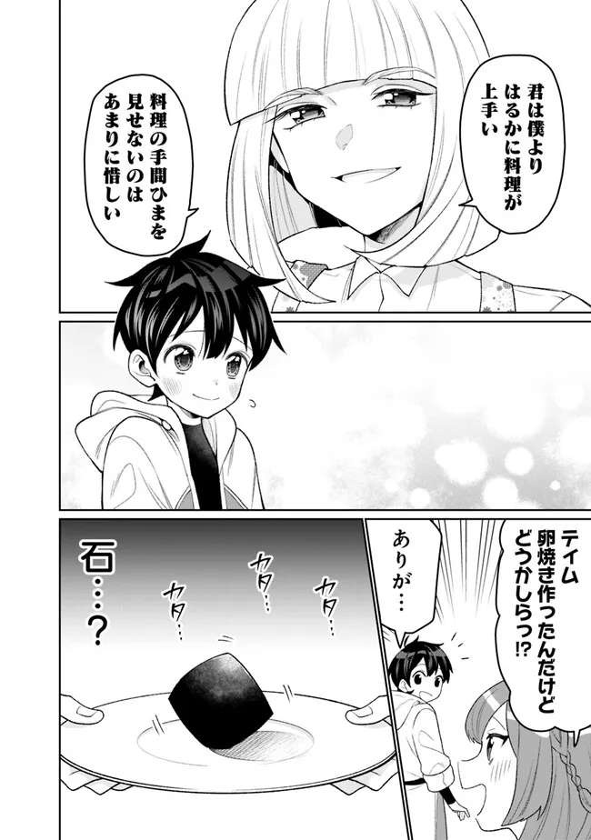 ギルド追放された雑用係の下剋上～超万能な生活スキルで世界最強～ - 第25話 - Page 6