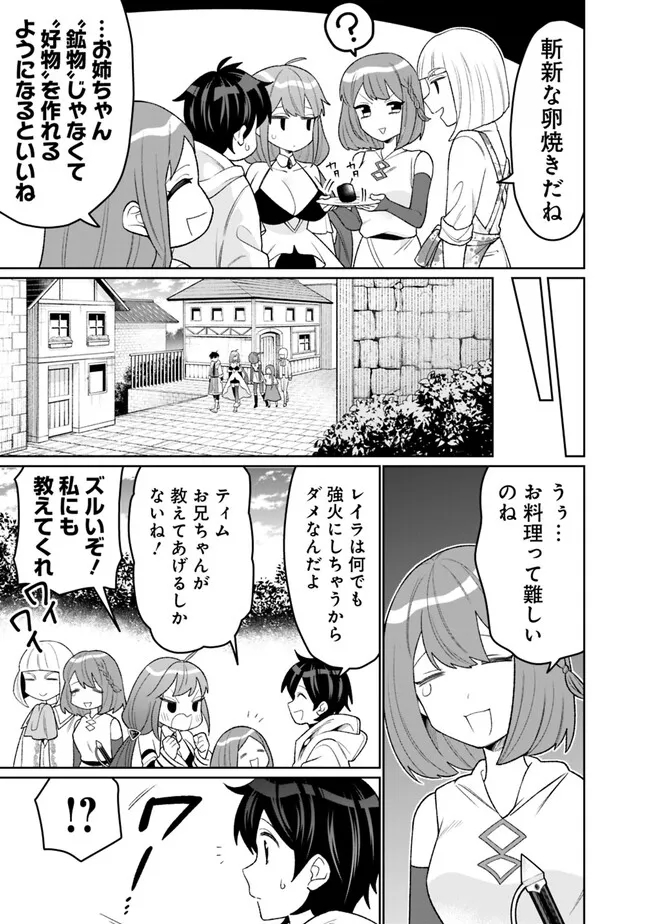 ギルド追放された雑用係の下剋上～超万能な生活スキルで世界最強～ - 第25話 - Page 7