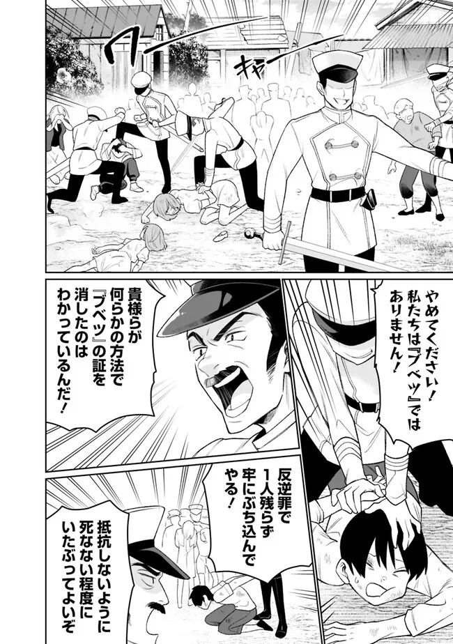 ギルド追放された雑用係の下剋上～超万能な生活スキルで世界最強～ - 第25話 - Page 8