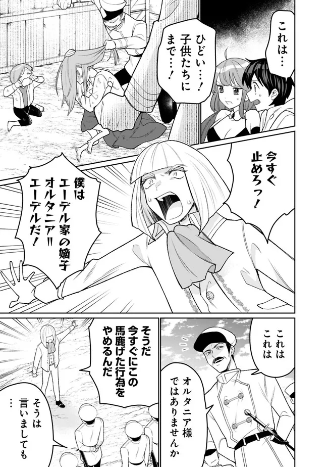 ギルド追放された雑用係の下剋上～超万能な生活スキルで世界最強～ - 第25話 - Page 9