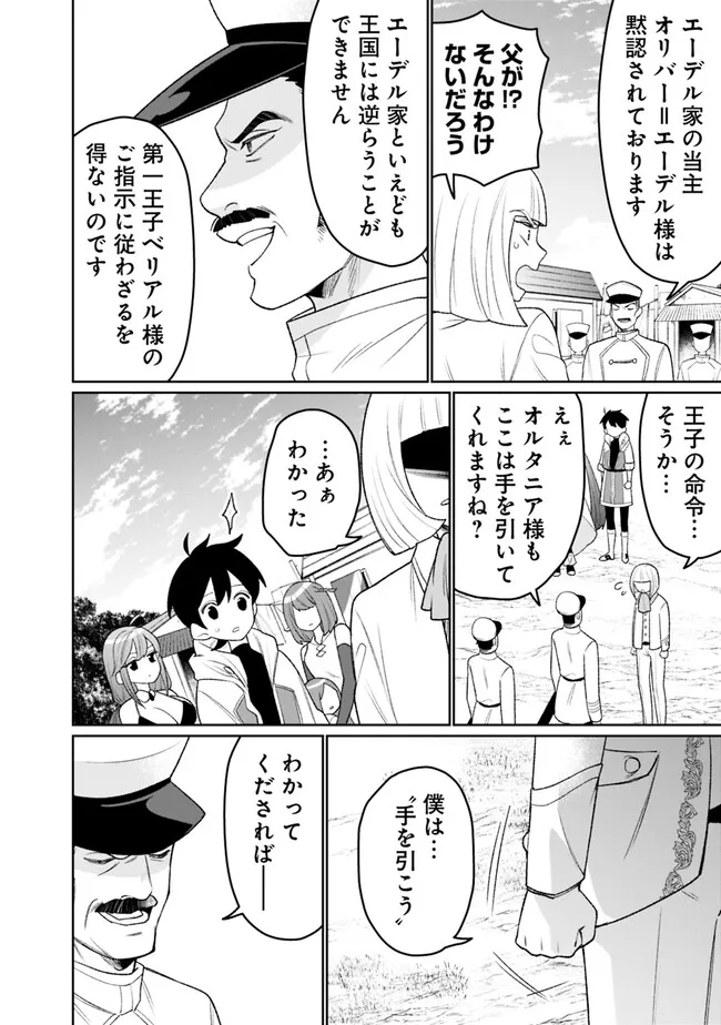 ギルド追放された雑用係の下剋上～超万能な生活スキルで世界最強～ - 第25話 - Page 10