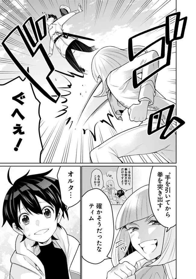 ギルド追放された雑用係の下剋上～超万能な生活スキルで世界最強～ - 第25話 - Page 11