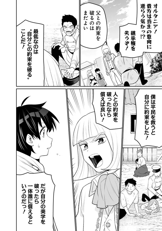 ギルド追放された雑用係の下剋上～超万能な生活スキルで世界最強～ - 第25話 - Page 12