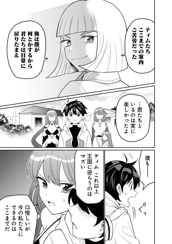 ギルド追放された雑用係の下剋上～超万能な生活スキルで世界最強～ - 第25話 - Page 13