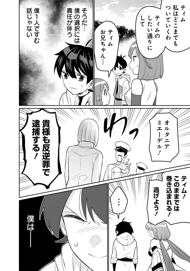 ギルド追放された雑用係の下剋上～超万能な生活スキルで世界最強～ - 第25話 - Page 14