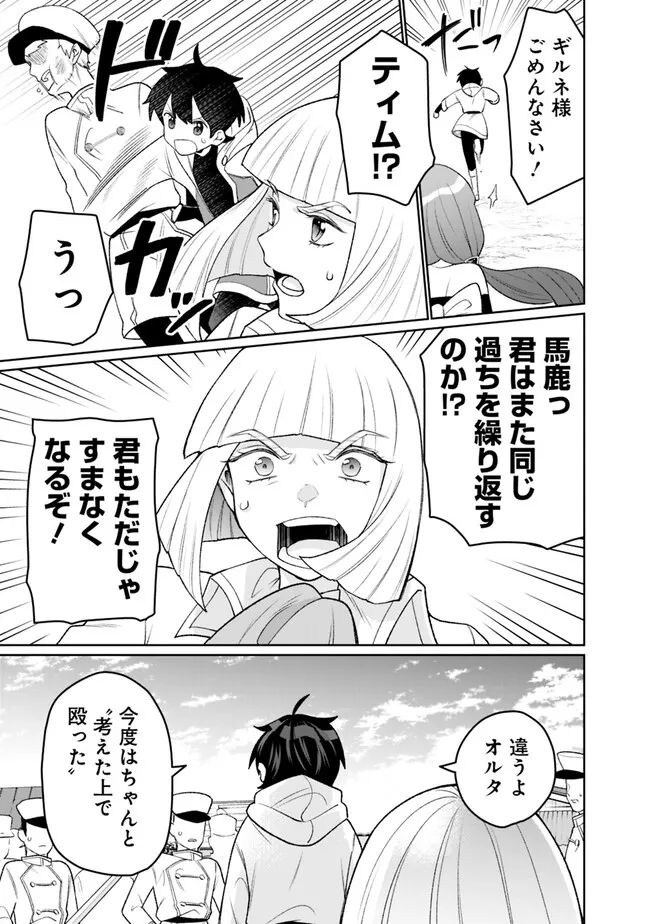 ギルド追放された雑用係の下剋上～超万能な生活スキルで世界最強～ - 第25話 - Page 15