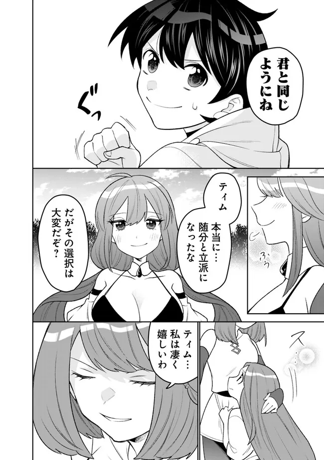 ギルド追放された雑用係の下剋上～超万能な生活スキルで世界最強～ - 第25話 - Page 16