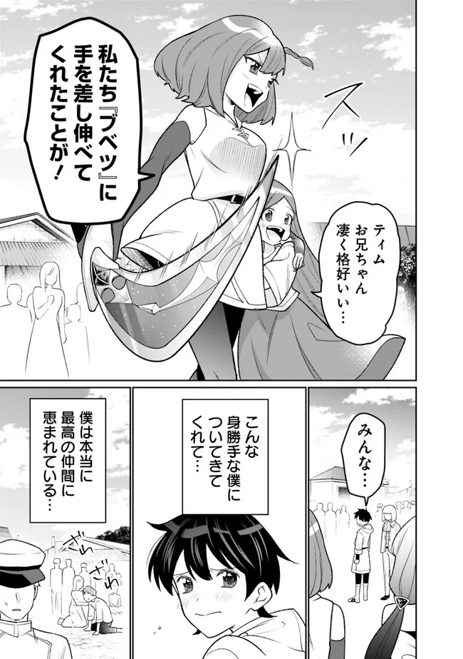 ギルド追放された雑用係の下剋上～超万能な生活スキルで世界最強～ - 第25話 - Page 17