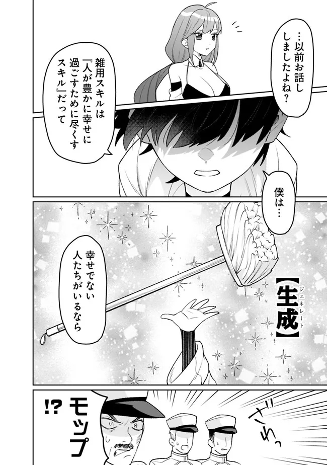 ギルド追放された雑用係の下剋上～超万能な生活スキルで世界最強～ - 第25話 - Page 18