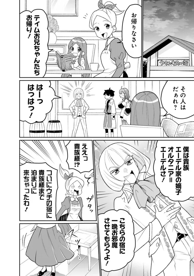 ギルド追放された雑用係の下剋上～超万能な生活スキルで世界最強～ - 第24話 - Page 2