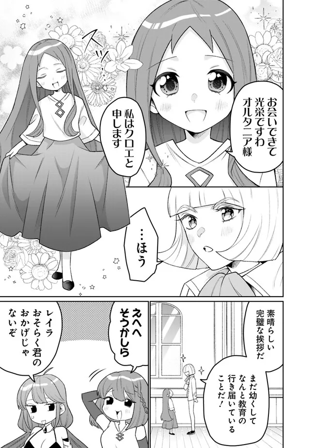 ギルド追放された雑用係の下剋上～超万能な生活スキルで世界最強～ - 第24話 - Page 3