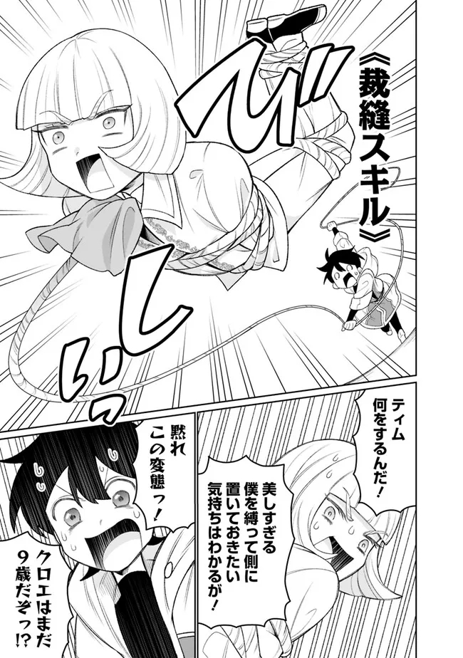 ギルド追放された雑用係の下剋上～超万能な生活スキルで世界最強～ - 第24話 - Page 7