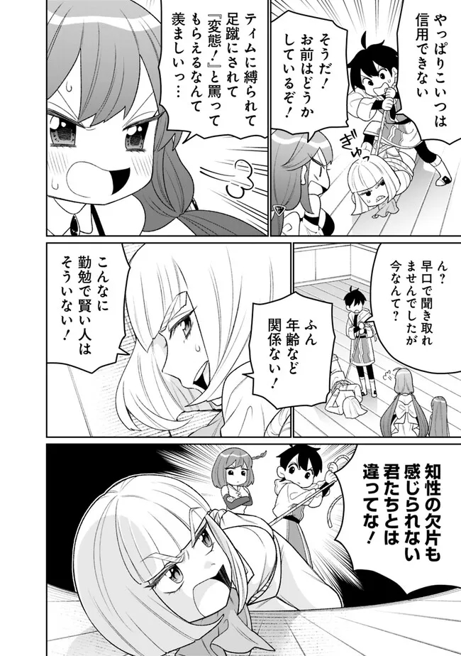 ギルド追放された雑用係の下剋上～超万能な生活スキルで世界最強～ - 第24話 - Page 8