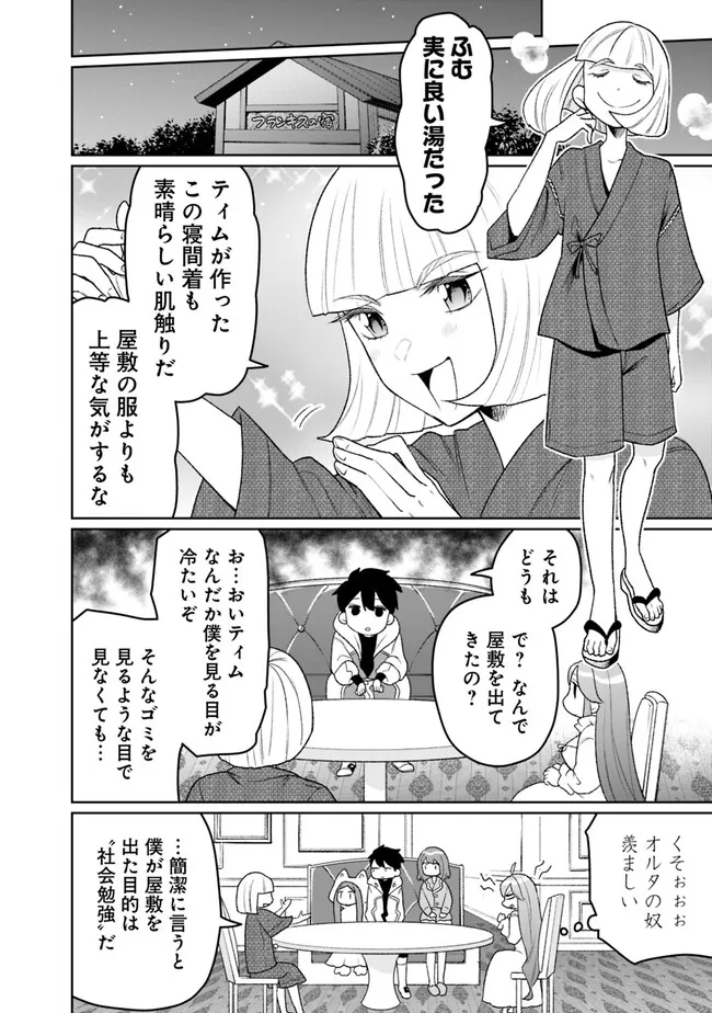 ギルド追放された雑用係の下剋上～超万能な生活スキルで世界最強～ - 第24話 - Page 10