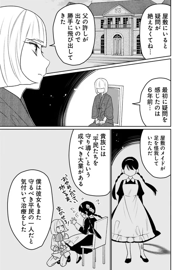 ギルド追放された雑用係の下剋上～超万能な生活スキルで世界最強～ - 第24話 - Page 11