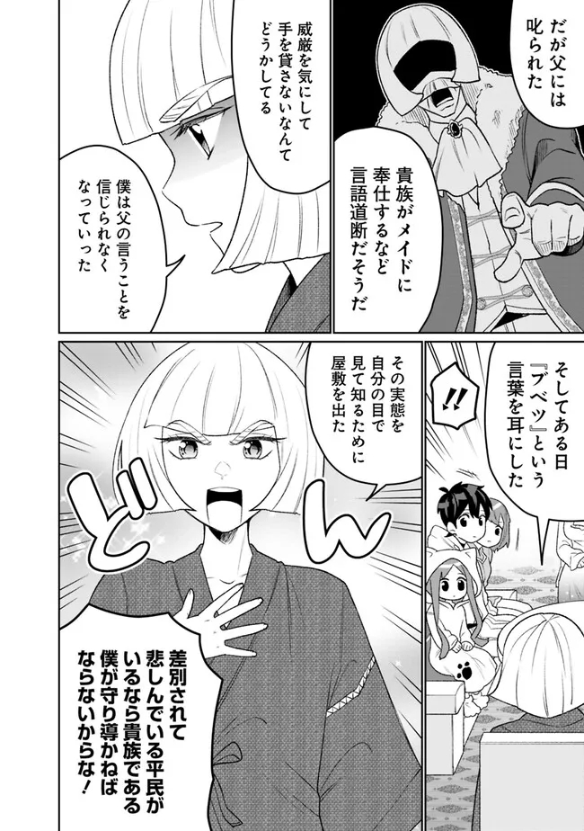 ギルド追放された雑用係の下剋上～超万能な生活スキルで世界最強～ - 第24話 - Page 12