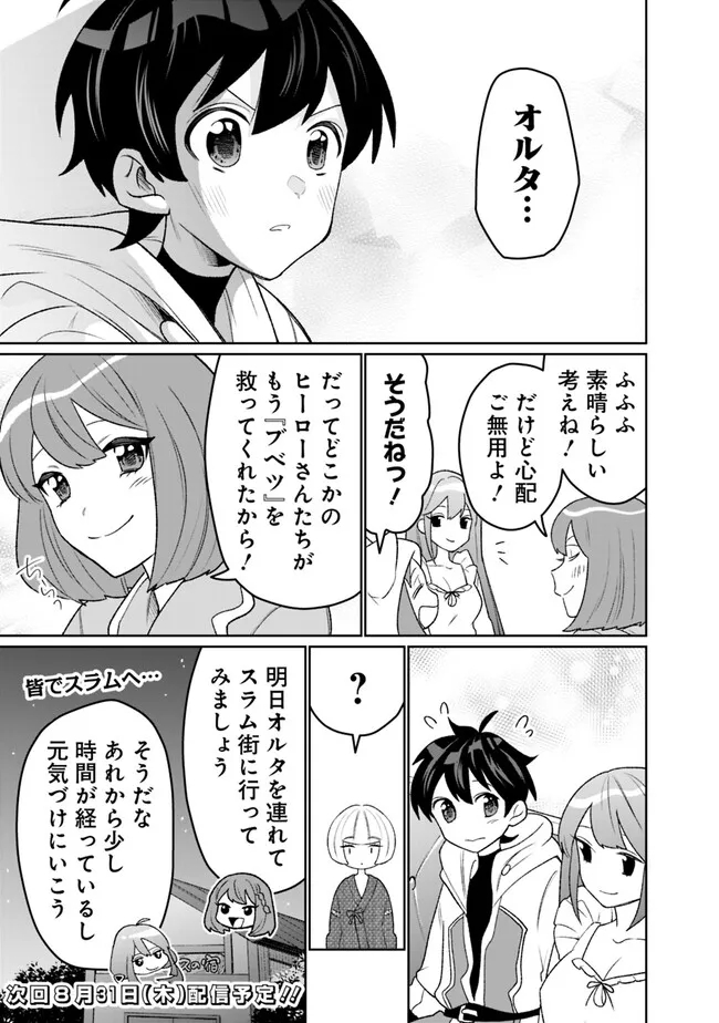 ギルド追放された雑用係の下剋上～超万能な生活スキルで世界最強～ - 第24話 - Page 13