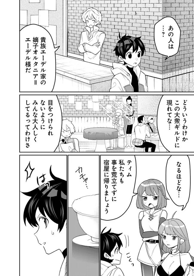 ギルド追放された雑用係の下剋上～超万能な生活スキルで世界最強～ - 第23話 - Page 2