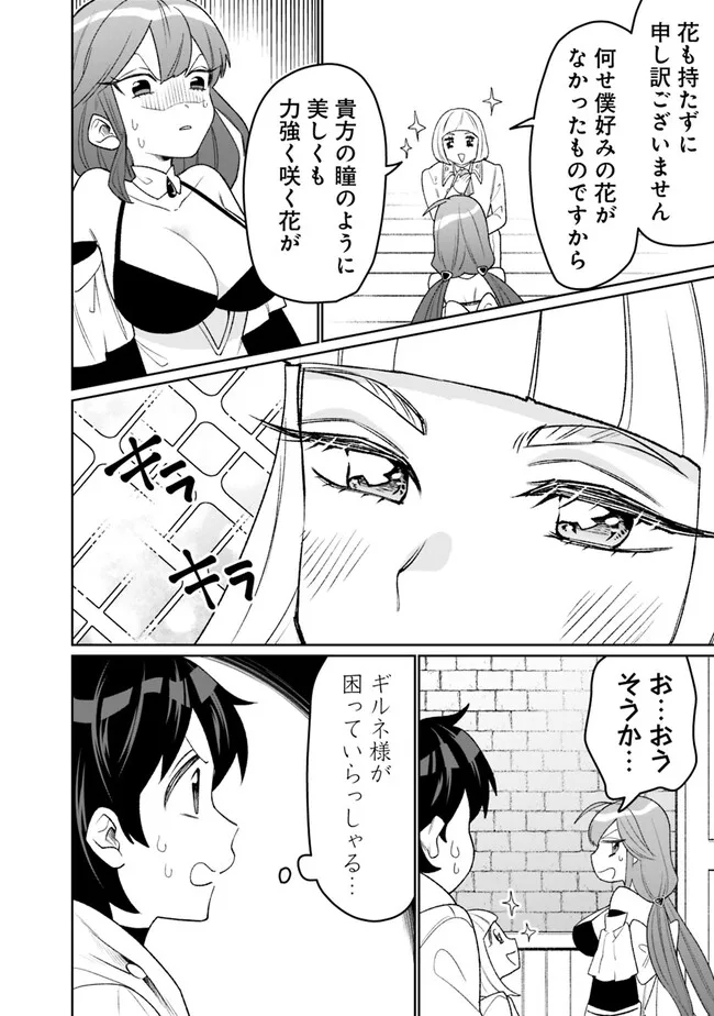 ギルド追放された雑用係の下剋上～超万能な生活スキルで世界最強～ - 第23話 - Page 4