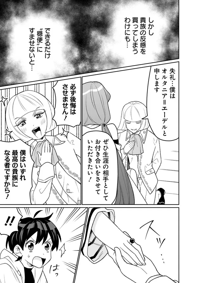 ギルド追放された雑用係の下剋上～超万能な生活スキルで世界最強～ - 第23話 - Page 5