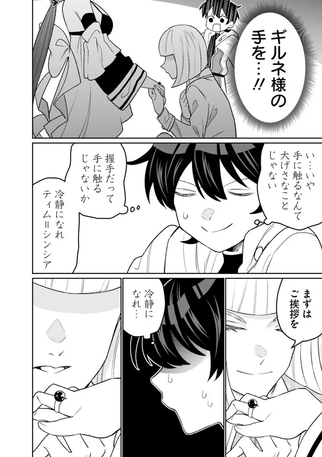 ギルド追放された雑用係の下剋上～超万能な生活スキルで世界最強～ - 第23話 - Page 6