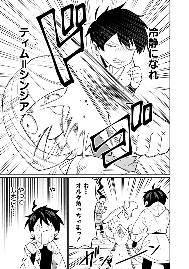 ギルド追放された雑用係の下剋上～超万能な生活スキルで世界最強～ - 第23話 - Page 7