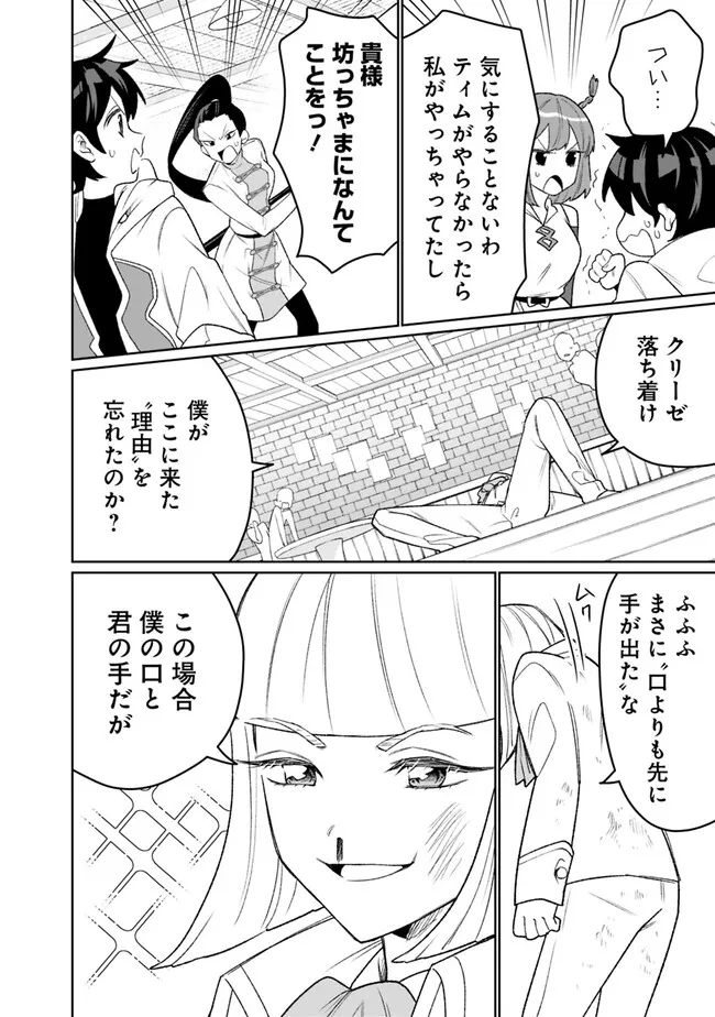 ギルド追放された雑用係の下剋上～超万能な生活スキルで世界最強～ - 第23話 - Page 8