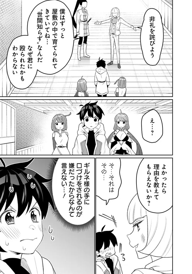 ギルド追放された雑用係の下剋上～超万能な生活スキルで世界最強～ - 第23話 - Page 9