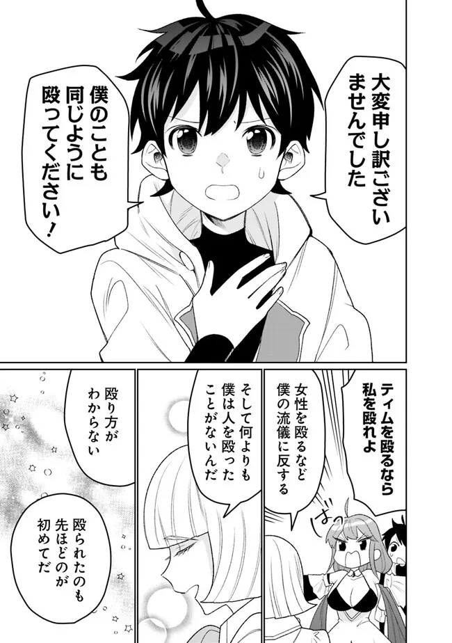 ギルド追放された雑用係の下剋上～超万能な生活スキルで世界最強～ - 第23話 - Page 11