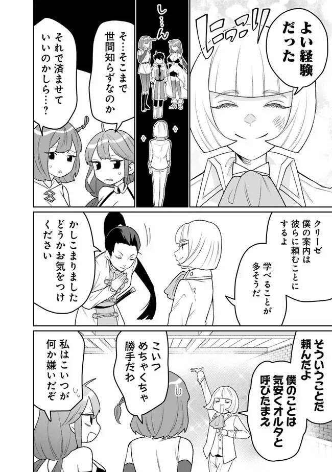 ギルド追放された雑用係の下剋上～超万能な生活スキルで世界最強～ - 第23話 - Page 12